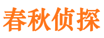 长乐市侦探调查公司